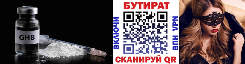 БУТИРАТ бутандиол  Добрянка 