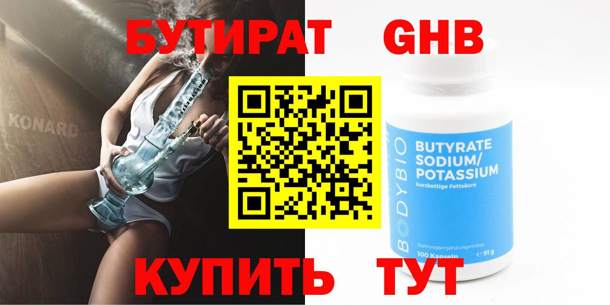 БУТИРАТ жидкий экстази  Вход с VPN  Добрянка 