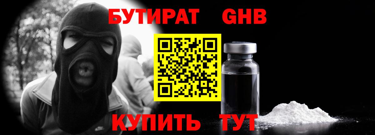 Бутират бутик Добрянка