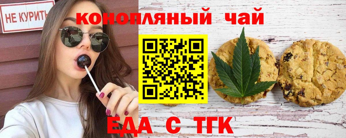 Печенье с ТГК конопля  Вход с VPN  Добрянка 