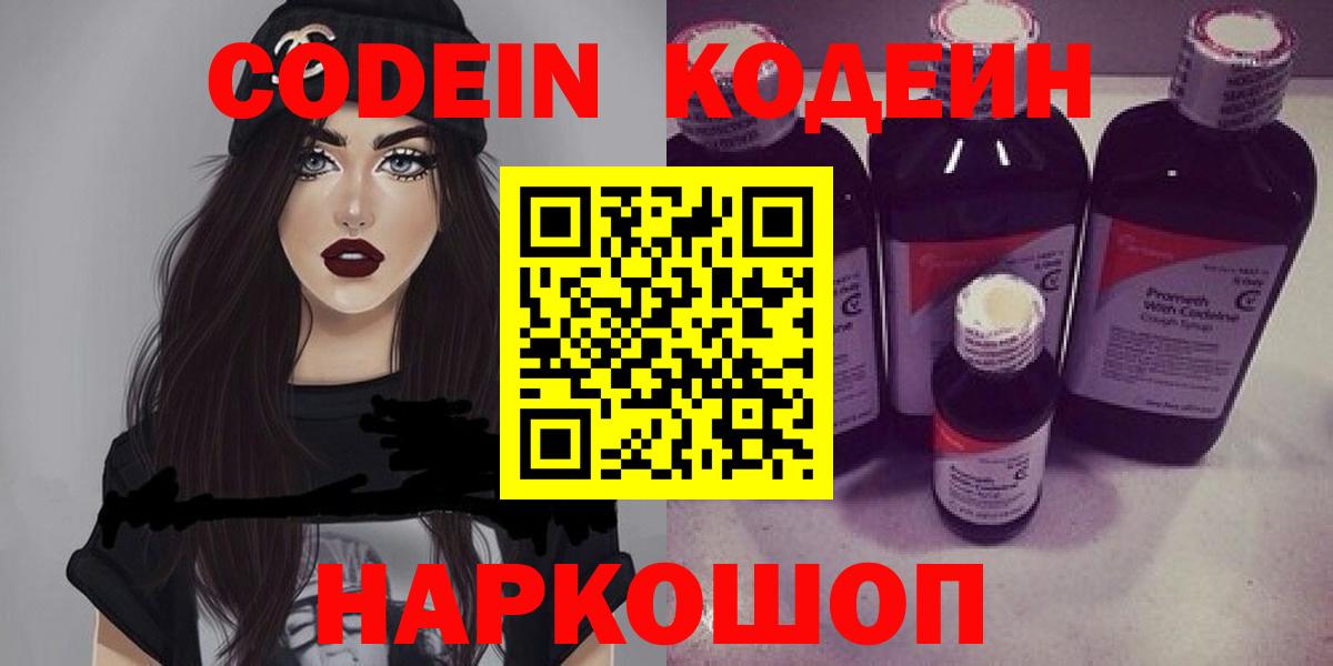 Кодеин напиток Lean (лин)  Вход с VPN  Добрянка  Кодеиновый сироп Lean Purple Drank 