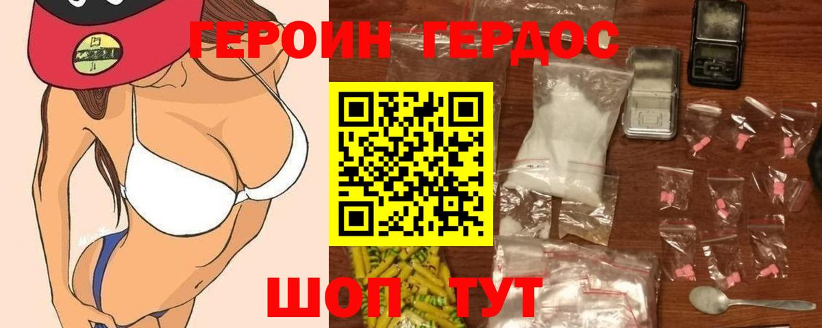 ГЕРОИН VHQ  ГЕРОИН  Добрянка  Вход с VPN 