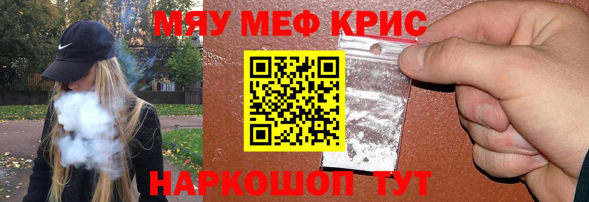 Мефедрон кристаллы Добрянка