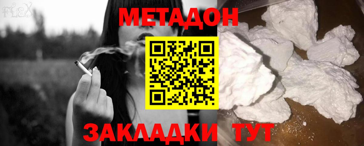 МЕТАДОН methadone Добрянка